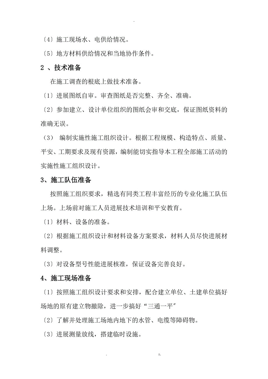 简单钢结构施工及方案_第3页