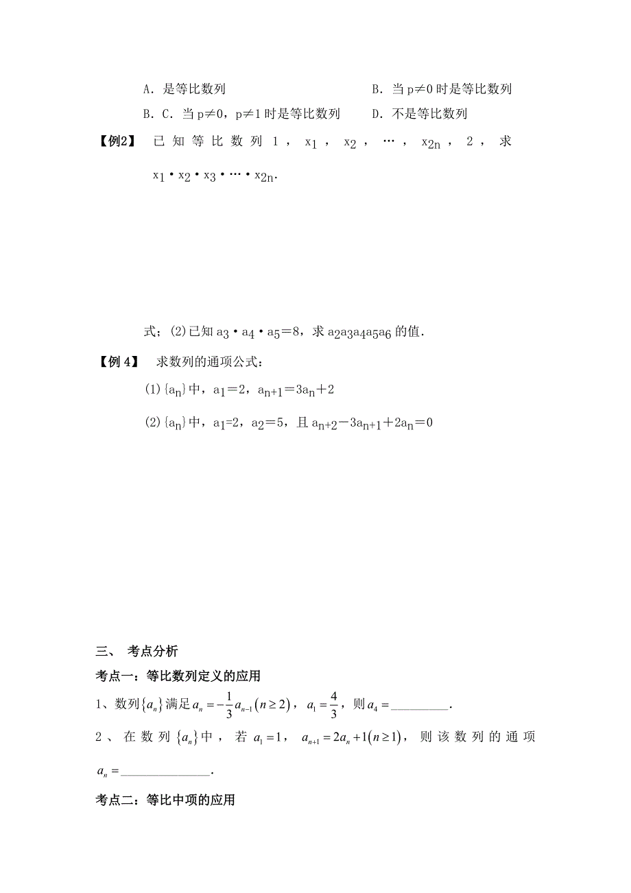 等比数列知识点并附例题及解析.doc_第3页