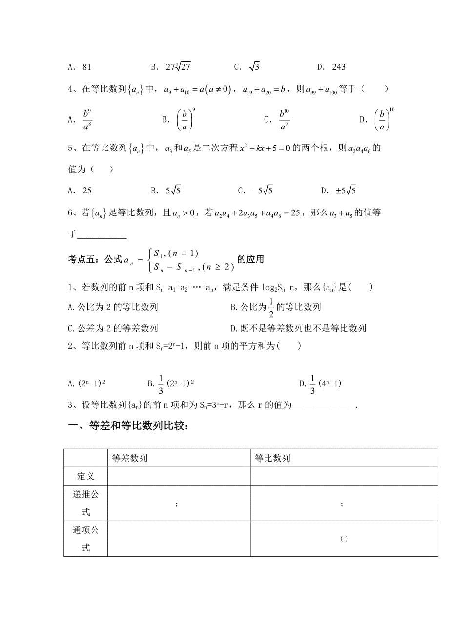 等比数列知识点并附例题及解析.doc_第5页