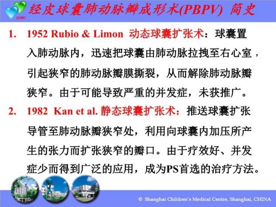 最新婴幼儿肺动脉瓣狭窄的介入治疗及疗效影响因素分析课件PPT课件_第4页