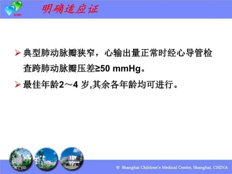 最新婴幼儿肺动脉瓣狭窄的介入治疗及疗效影响因素分析课件PPT课件_第5页