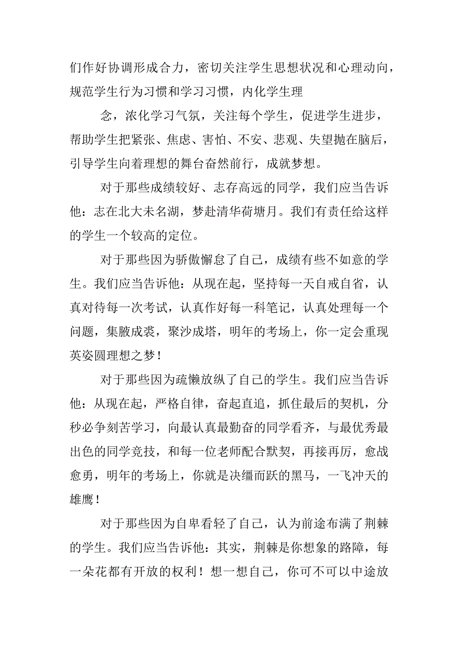 2023年高三表态发言_第3页