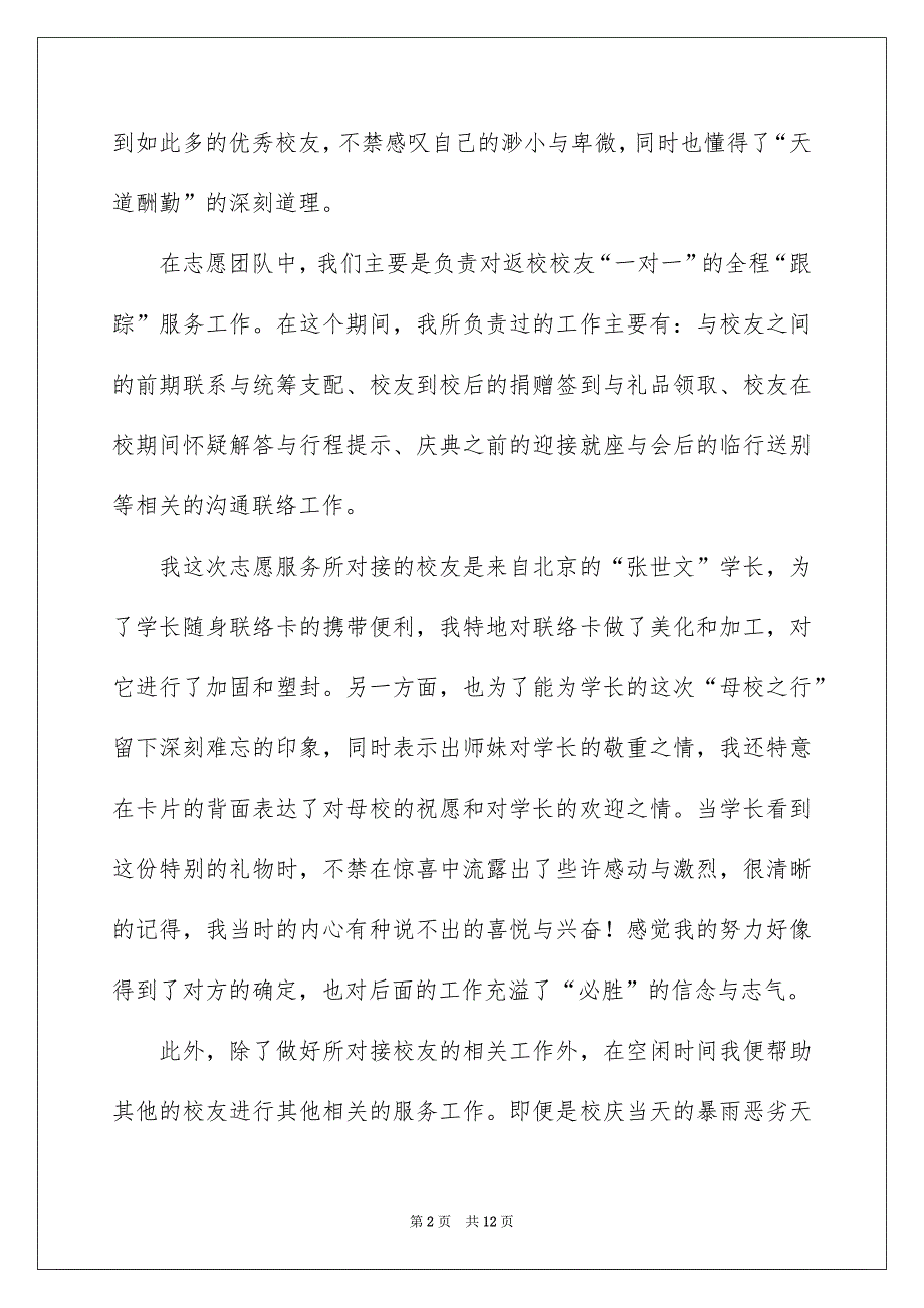 关于面试志愿者的自我介绍锦集七篇_第2页