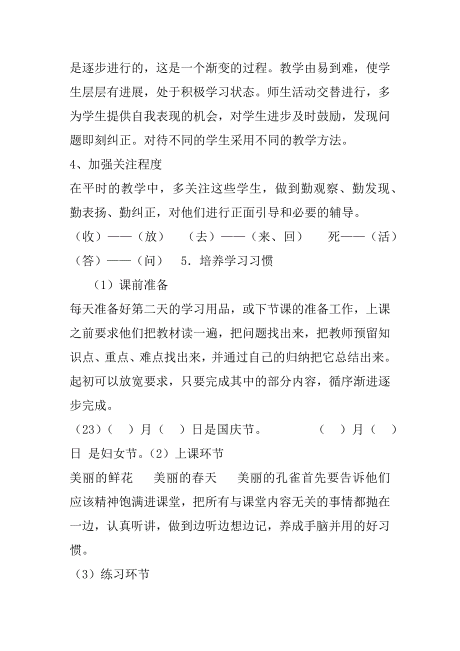 2023年一年级数学学困生辅导计划及措施表范文(精选3篇)_第3页