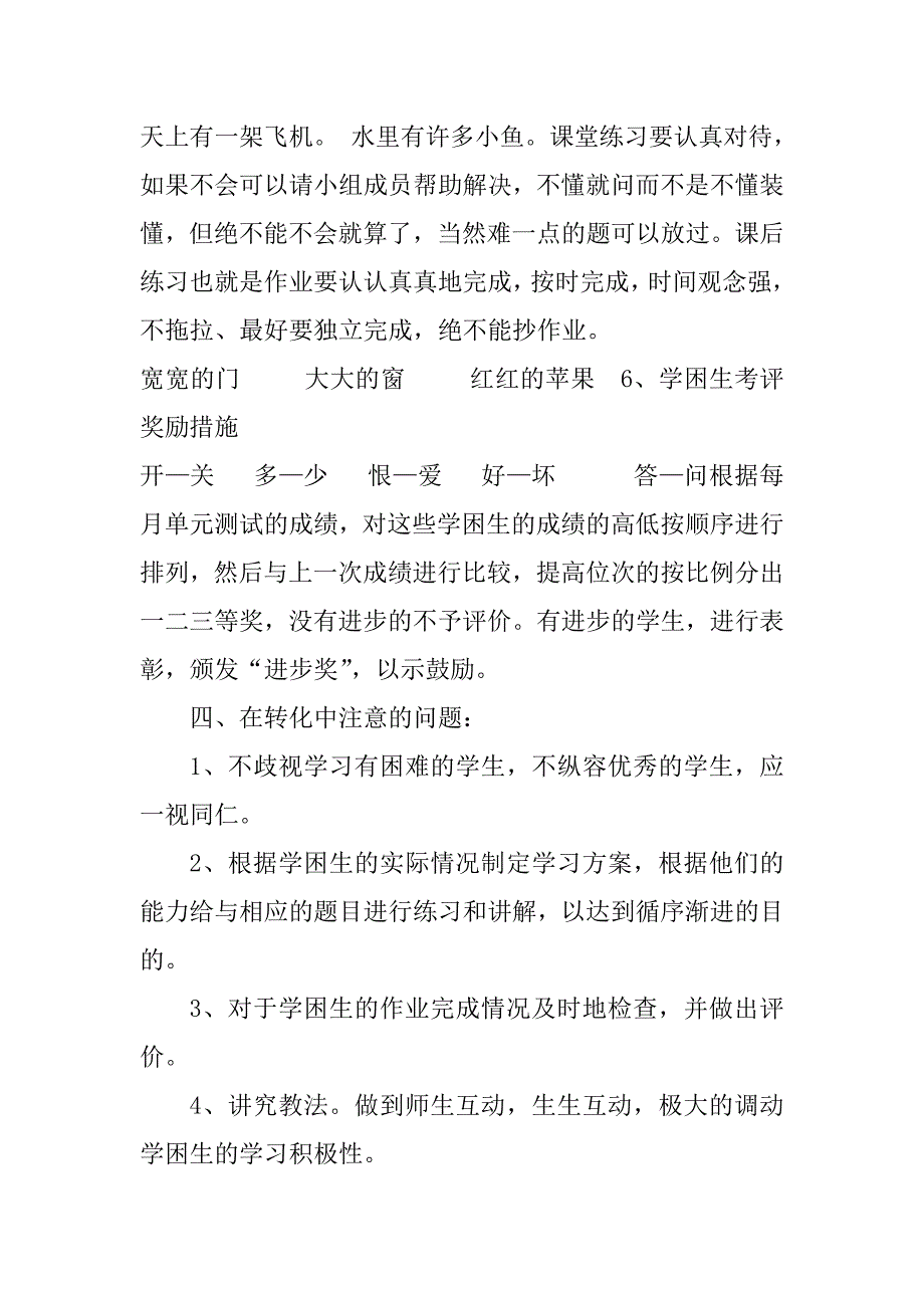 2023年一年级数学学困生辅导计划及措施表范文(精选3篇)_第4页