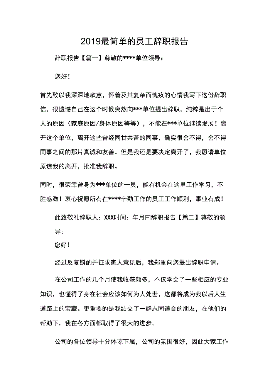 2019最简单的员工辞职报告_1_第1页