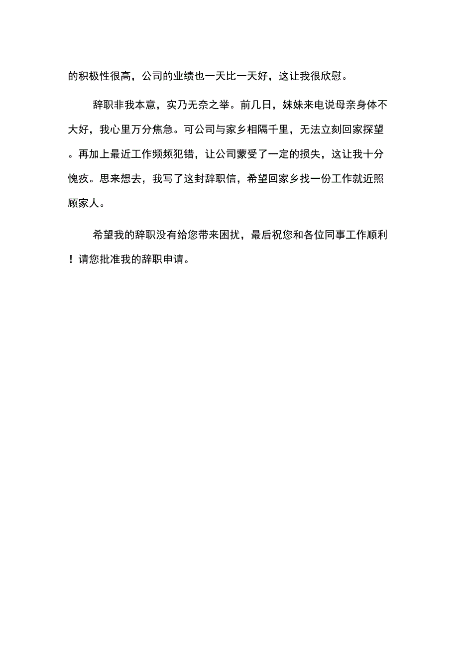 2019最简单的员工辞职报告_1_第2页