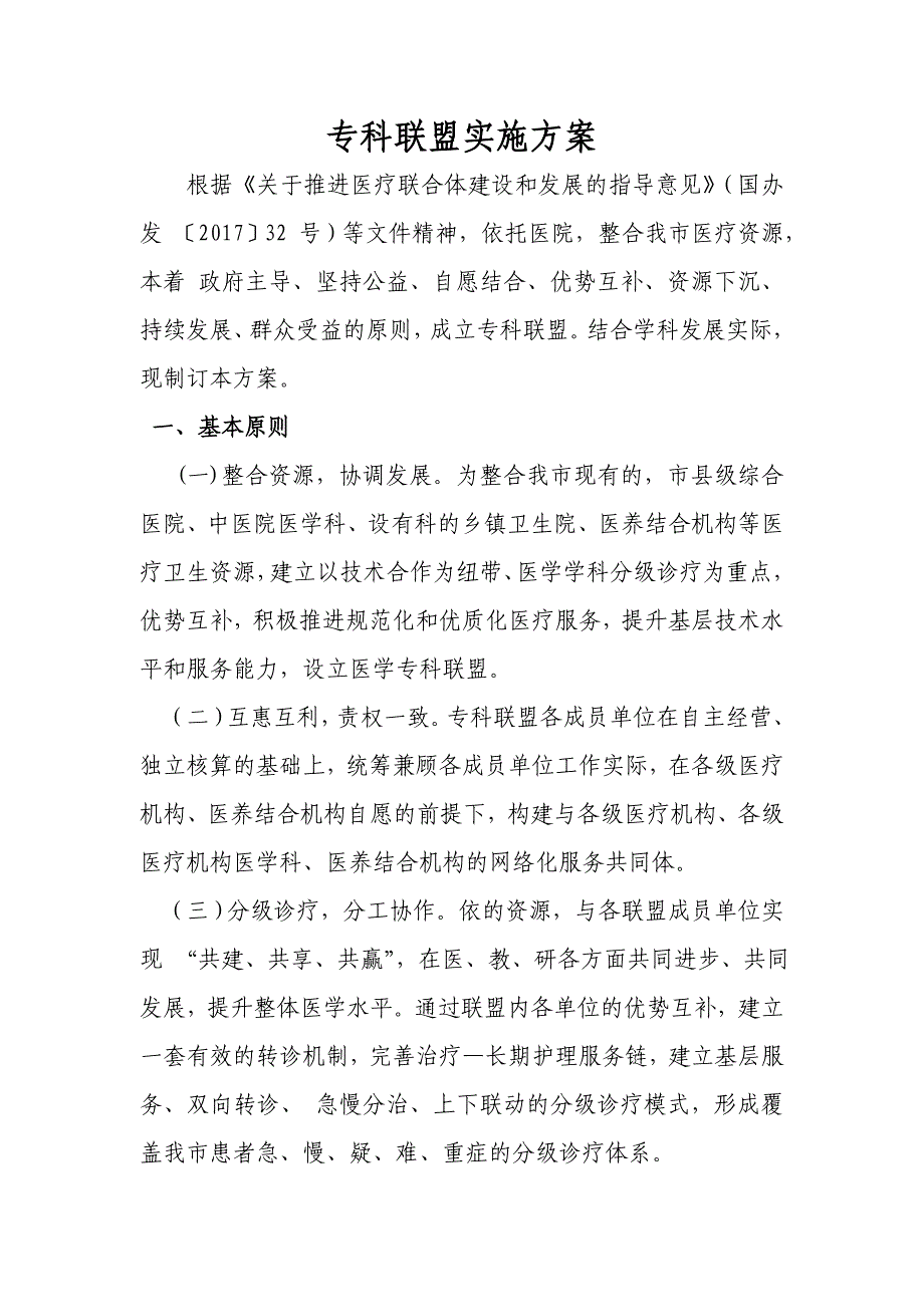 专科联盟实施方案.doc_第1页