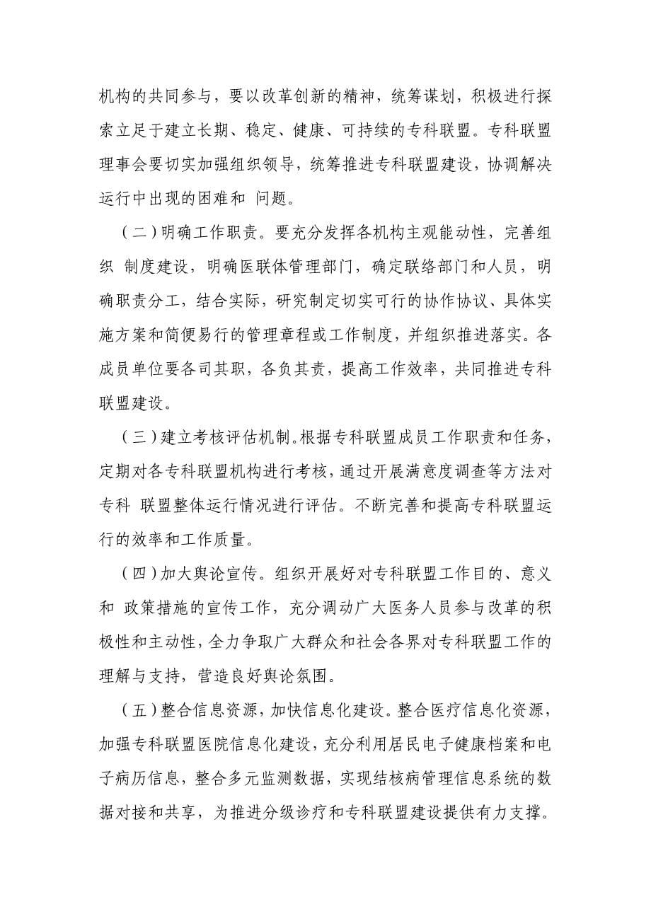 专科联盟实施方案.doc_第5页