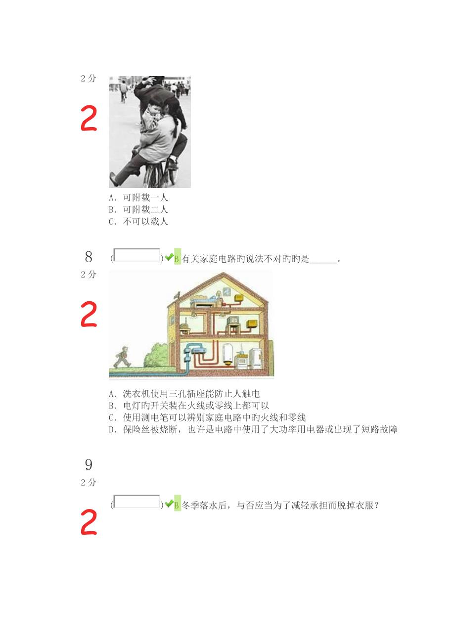 福建省中小学生安全知识网络竞赛图.docx_第4页