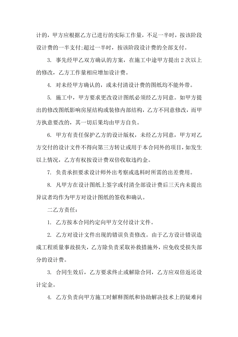 热门设计合同九篇_第3页