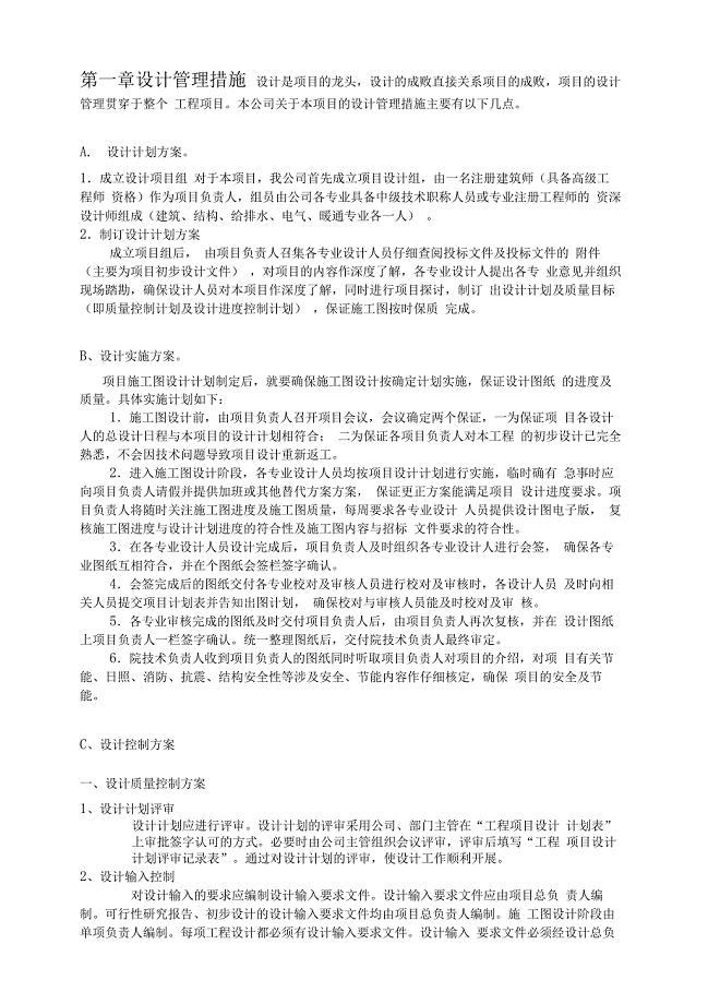 项目设计管理措施