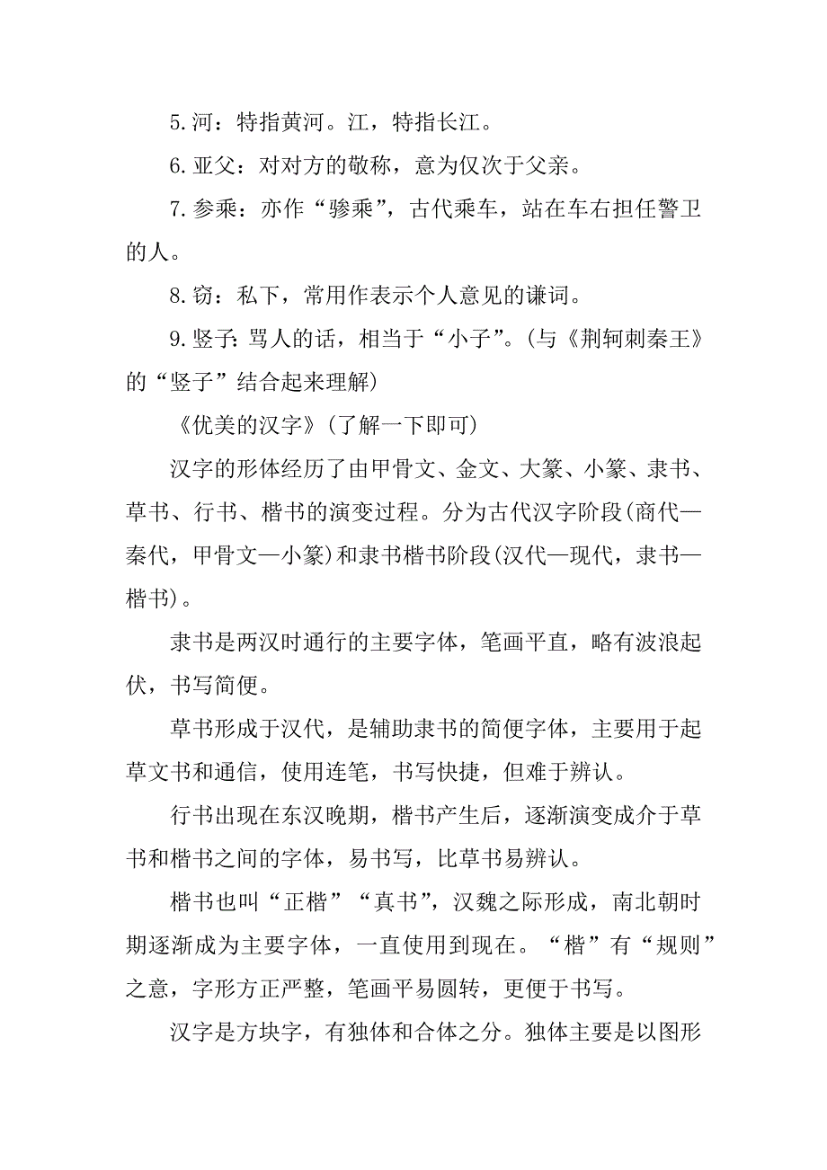 2023年高中语文知识点归纳梳理_第3页