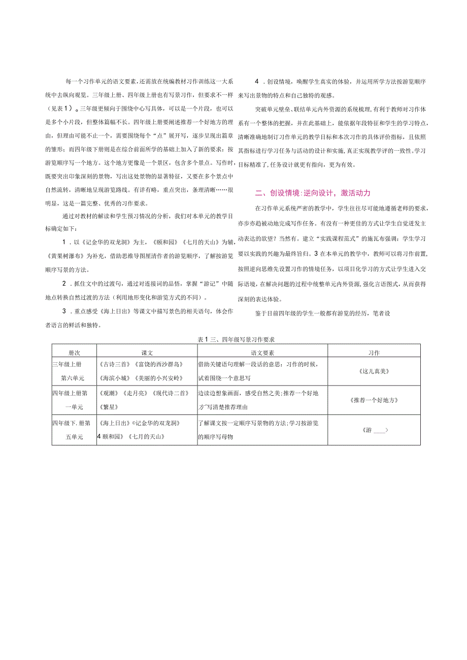 任务驱动的习作单元整体教学——以四年级下册第五单元为例_第2页