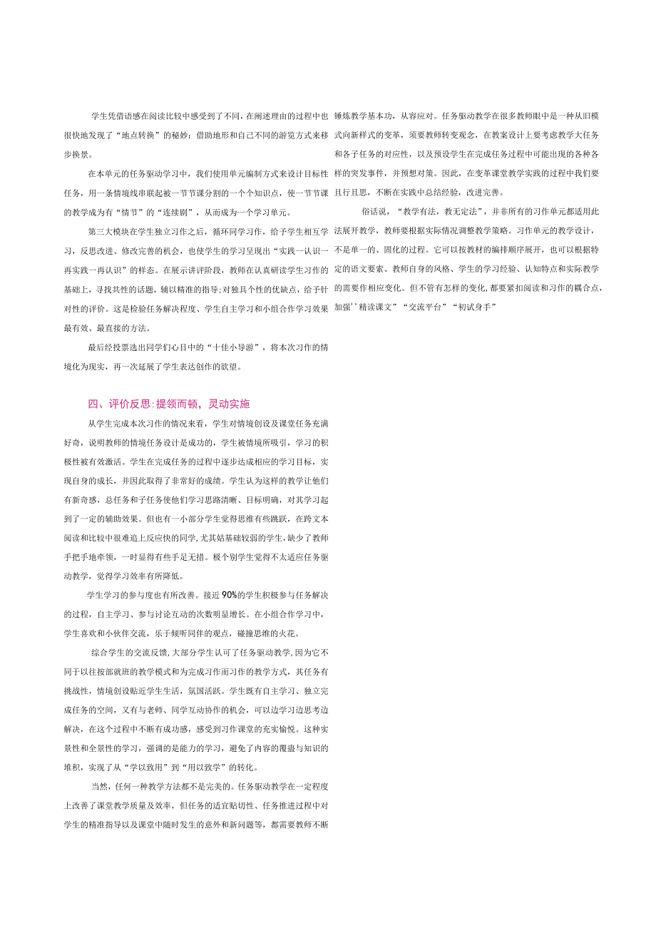 任务驱动的习作单元整体教学——以四年级下册第五单元为例_第4页