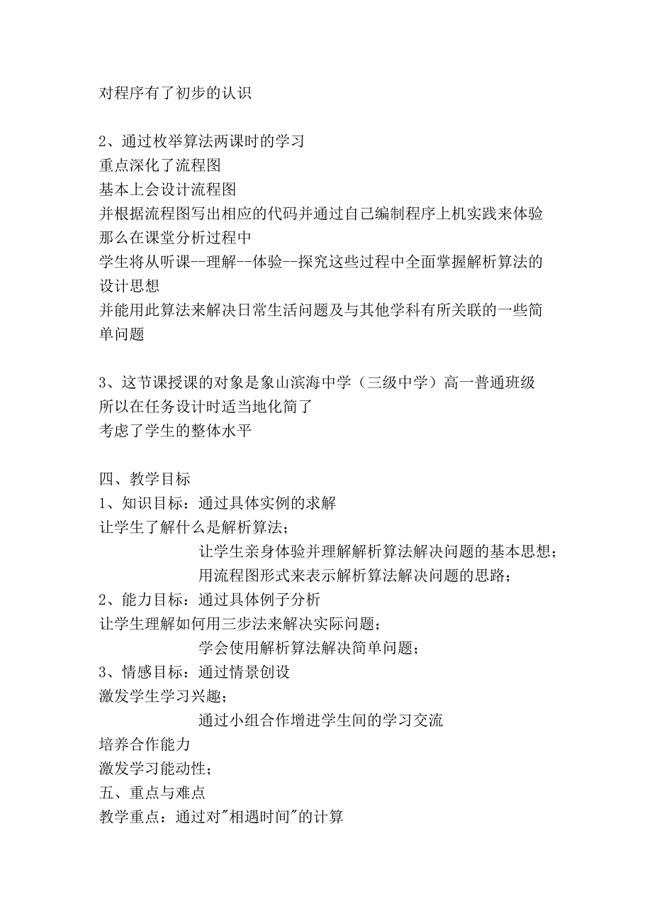 浙教版高一《算法与程序设计》枚举算法的教学案例.doc_第3页