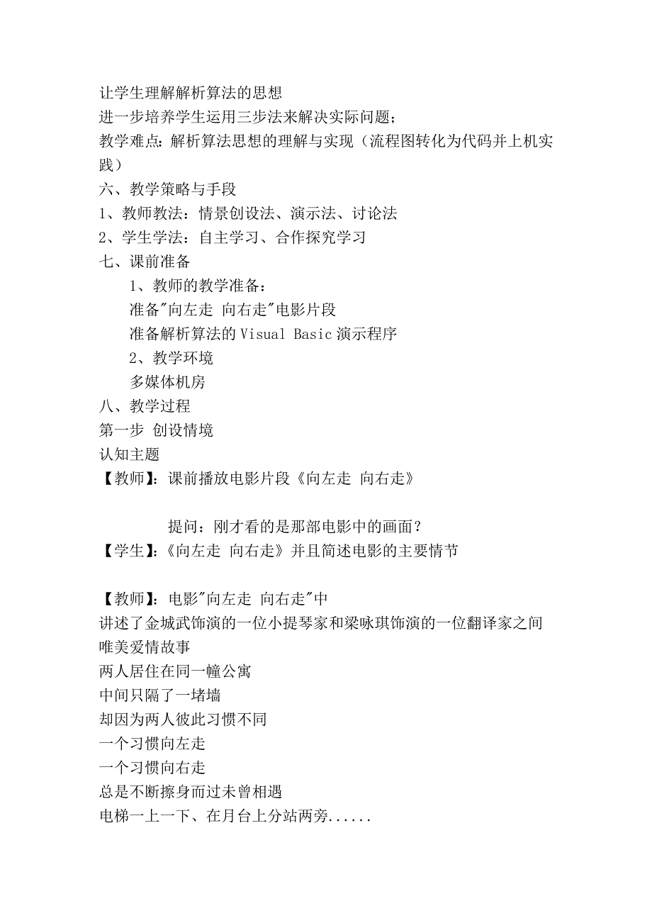 浙教版高一《算法与程序设计》枚举算法的教学案例.doc_第4页