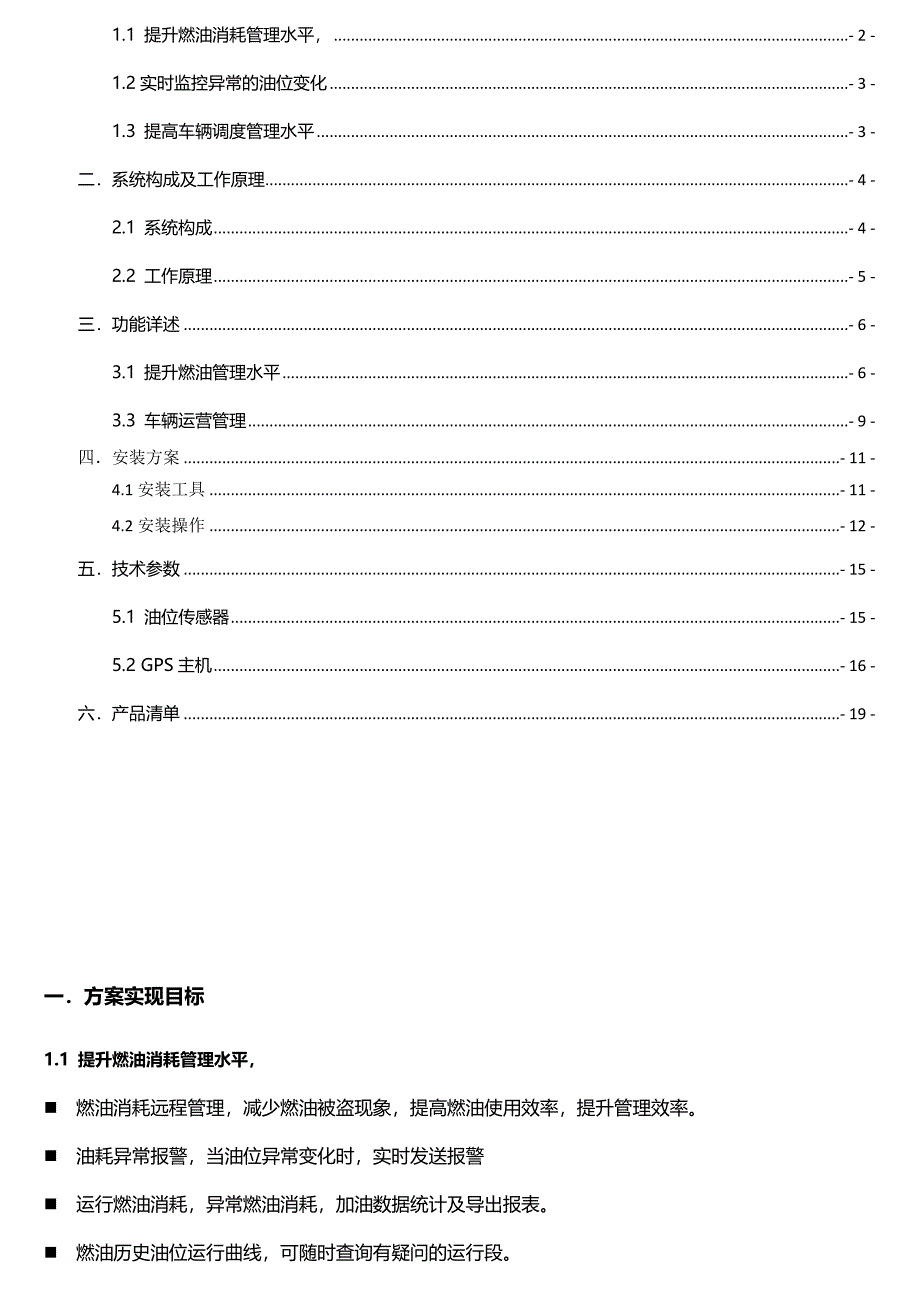 商用车辆油耗管理方案_第2页