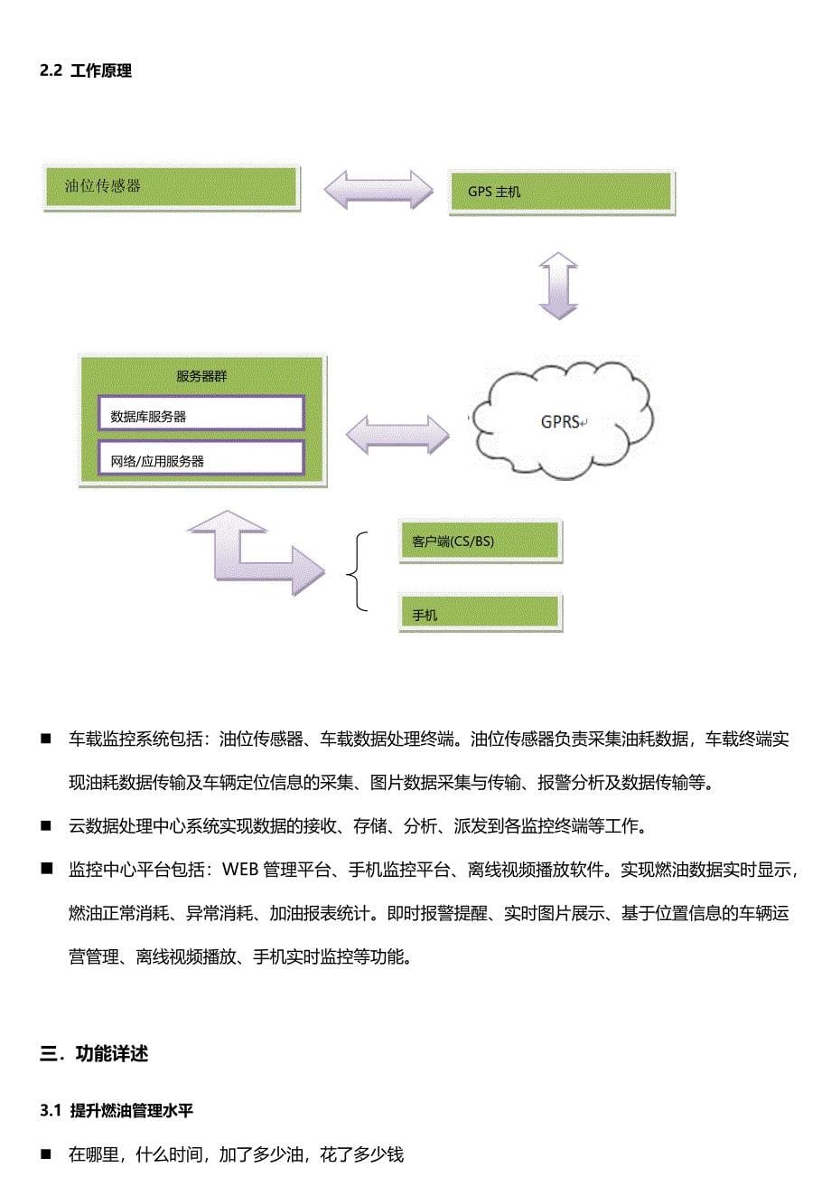 商用车辆油耗管理方案_第5页