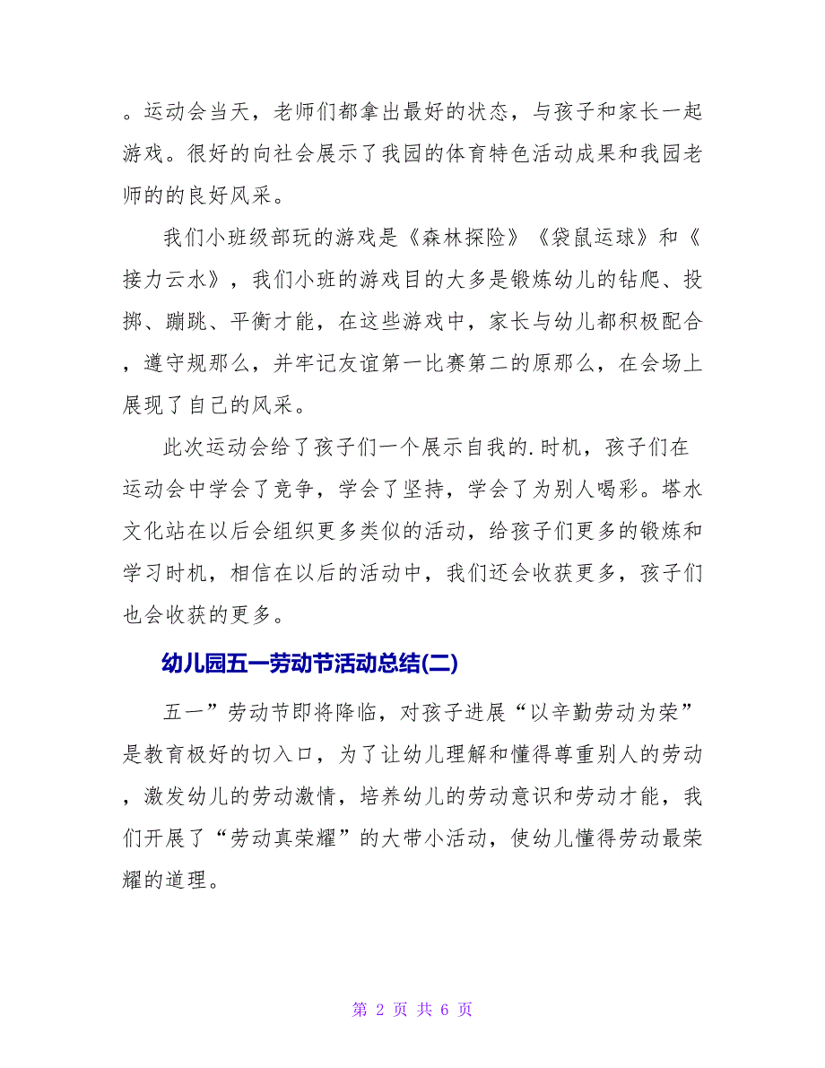 幼儿园五一劳动节活动总结_2.doc_第2页