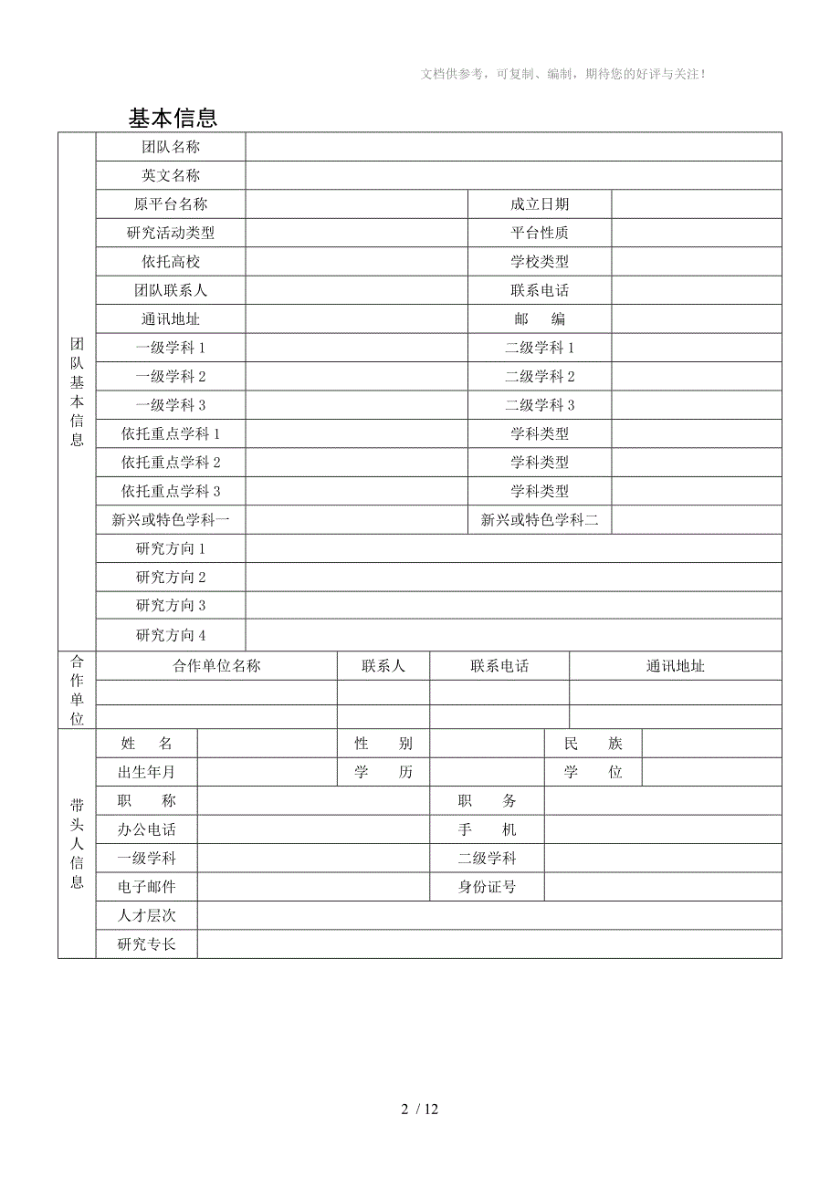 创新团队项目建设_第3页