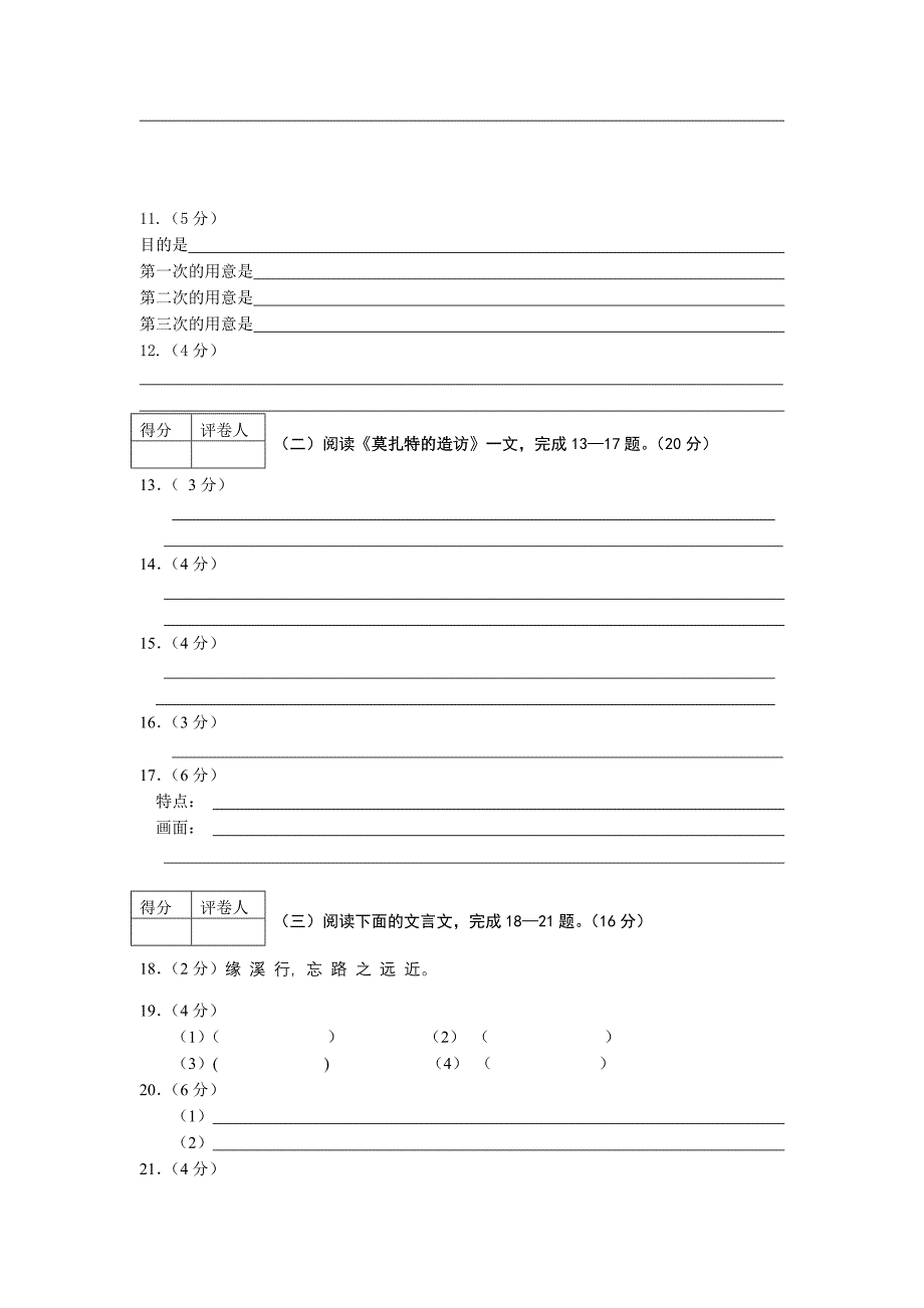 答题纸（语文卷）.doc_第2页