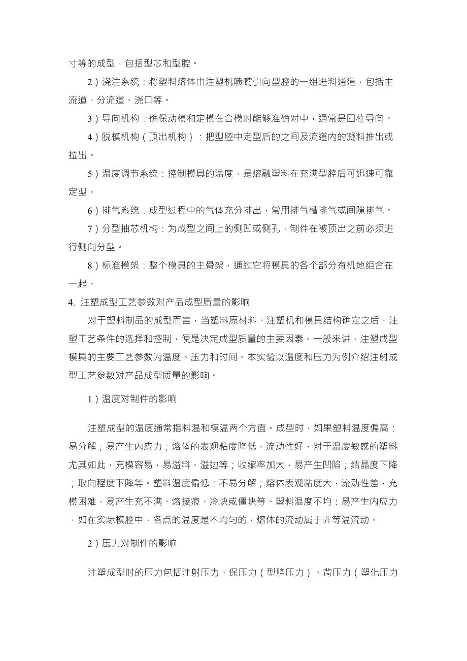 实验8塑料注塑成型工艺实验_第2页