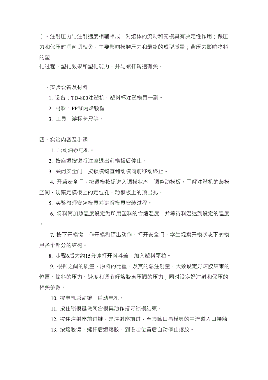 实验8塑料注塑成型工艺实验_第3页