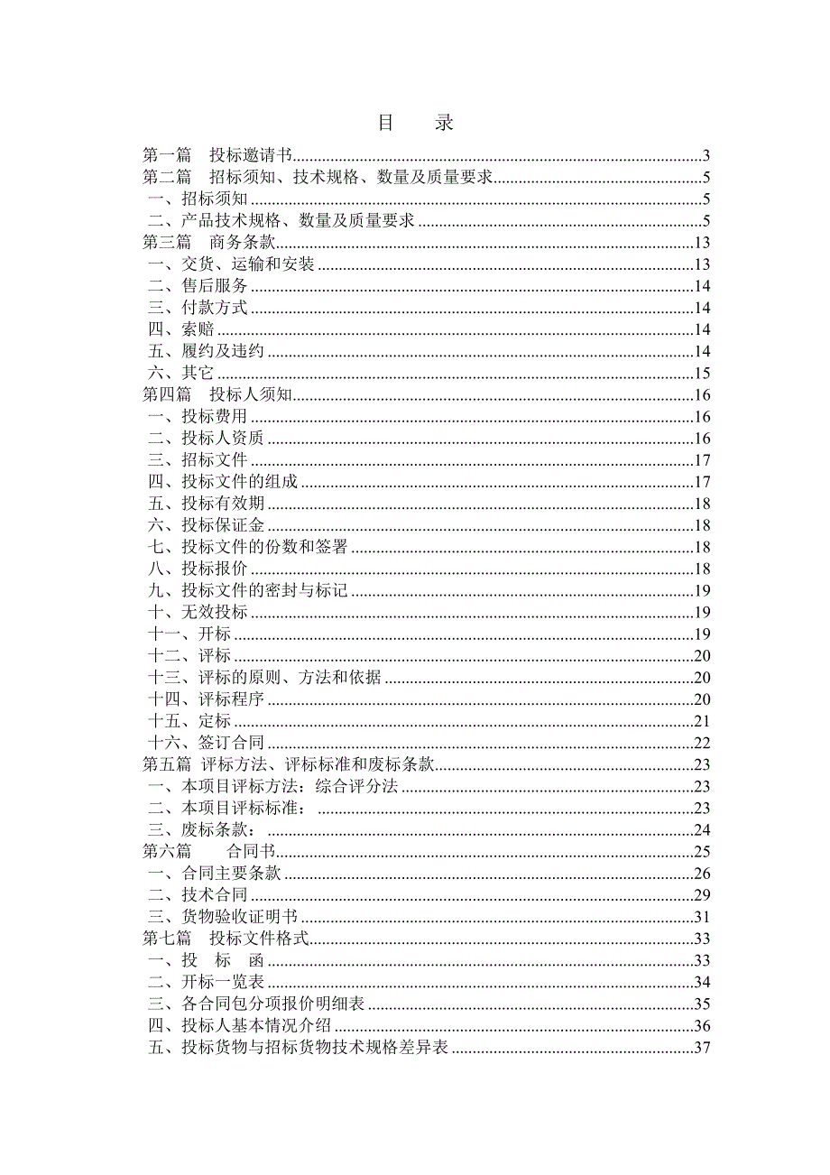 教育学院南山校区网络设备采购招标文件_第2页