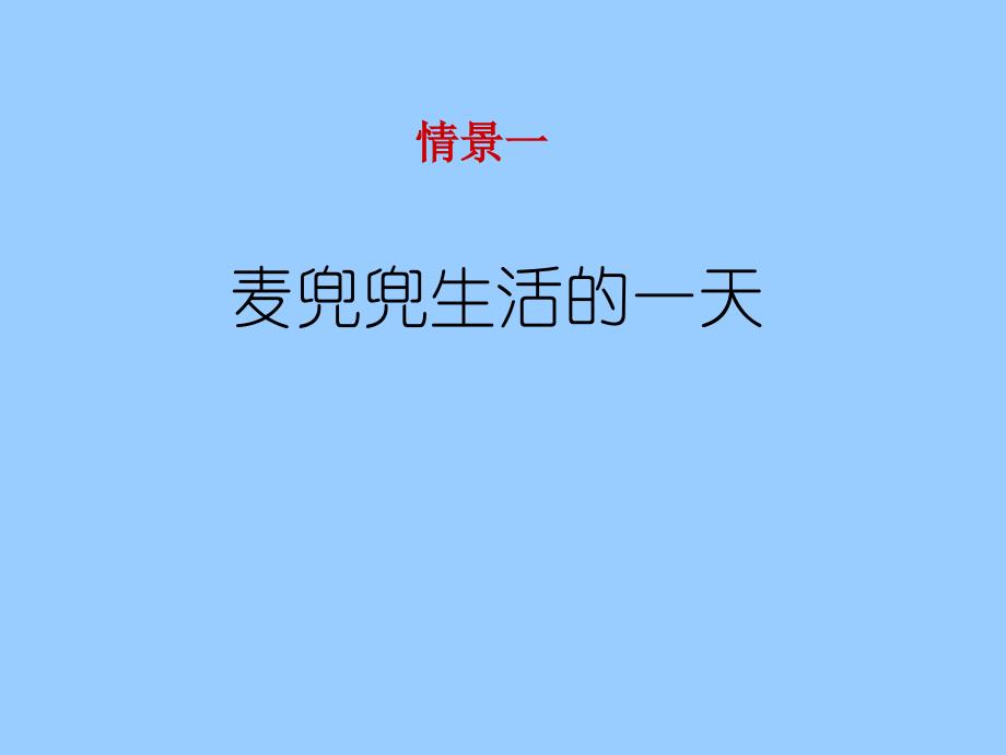 高中历史必修二经济第26课 经济全球化的趋势_第1页