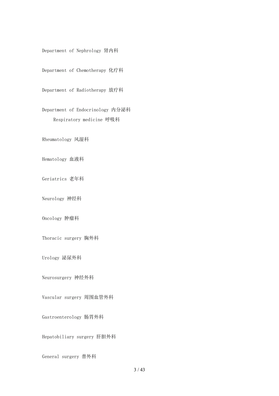 医院科室英语翻译大全_第3页