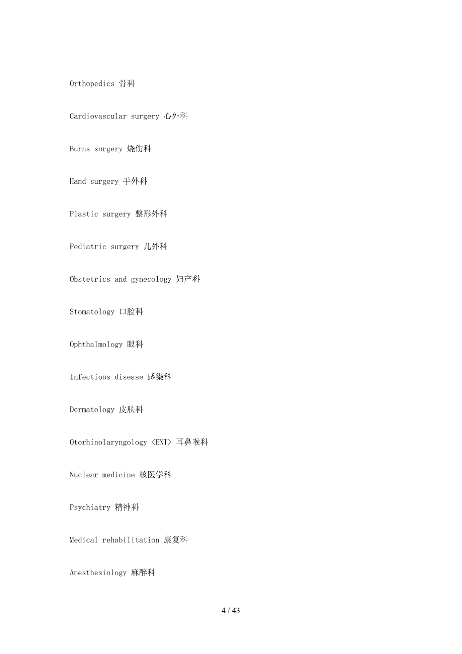 医院科室英语翻译大全_第4页