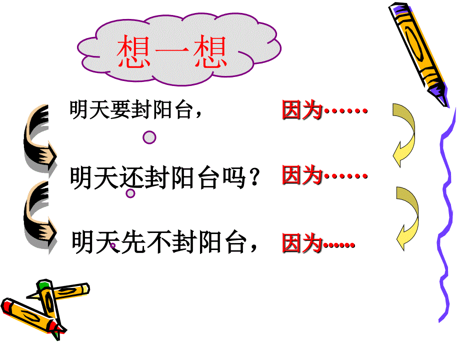 明天不封阳台_第4页