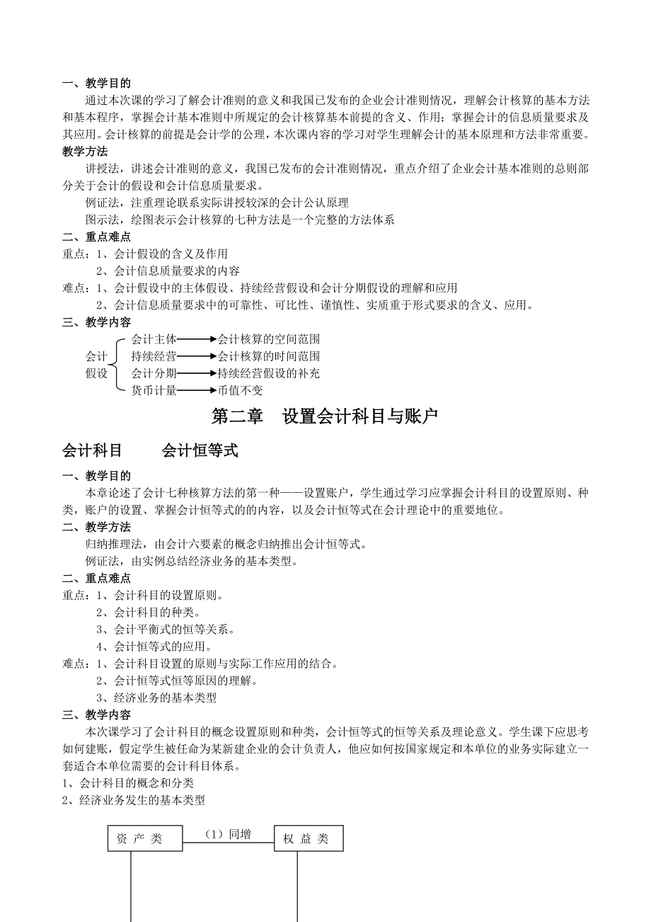 基础会计学教案_第3页