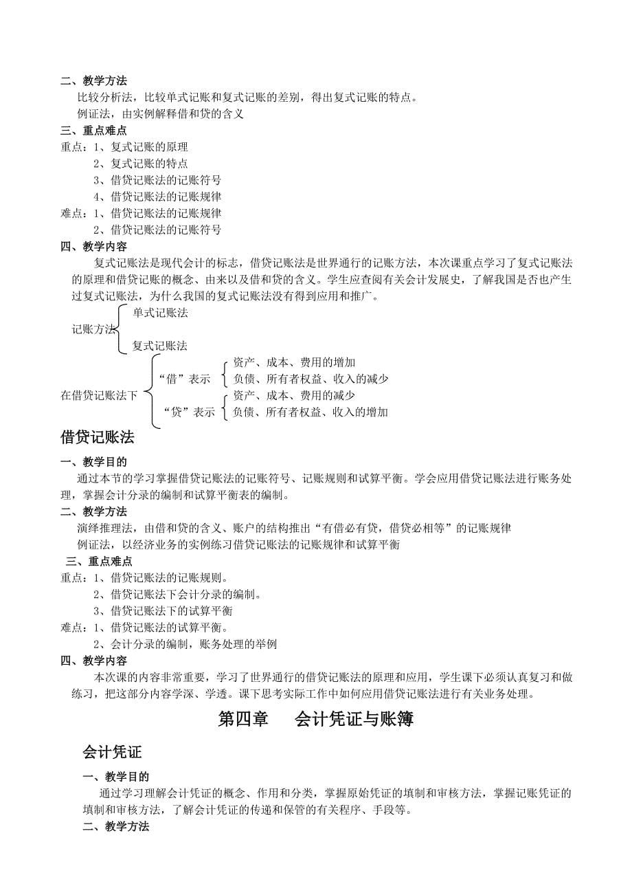 基础会计学教案_第5页