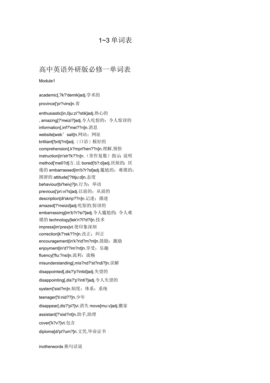 外研版高一英语必修1~3单词表_第1页