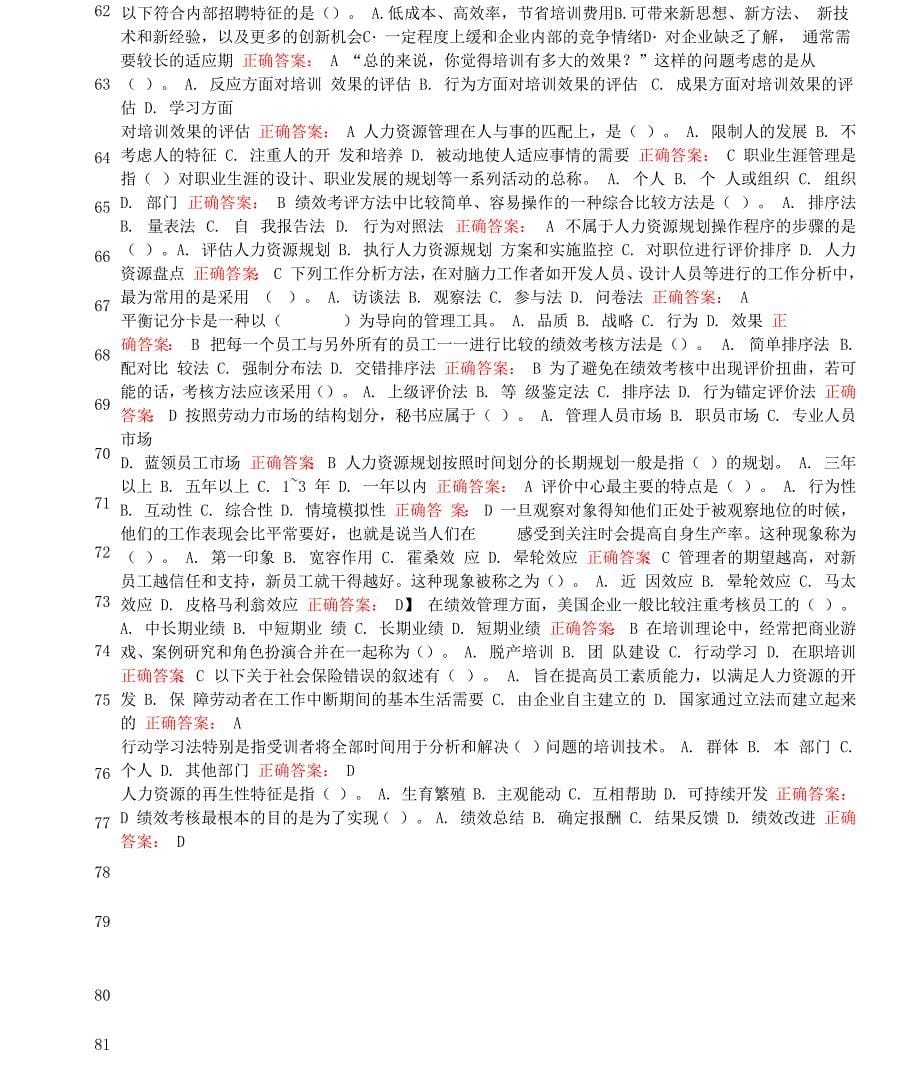 人力资源管理——考试题库及答案优选_第5页