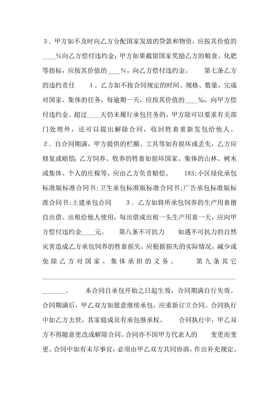 正式的长期承包合同_第3页