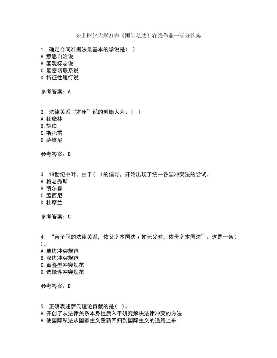 东北财经大学21春《国际私法》在线作业一满分答案40_第1页