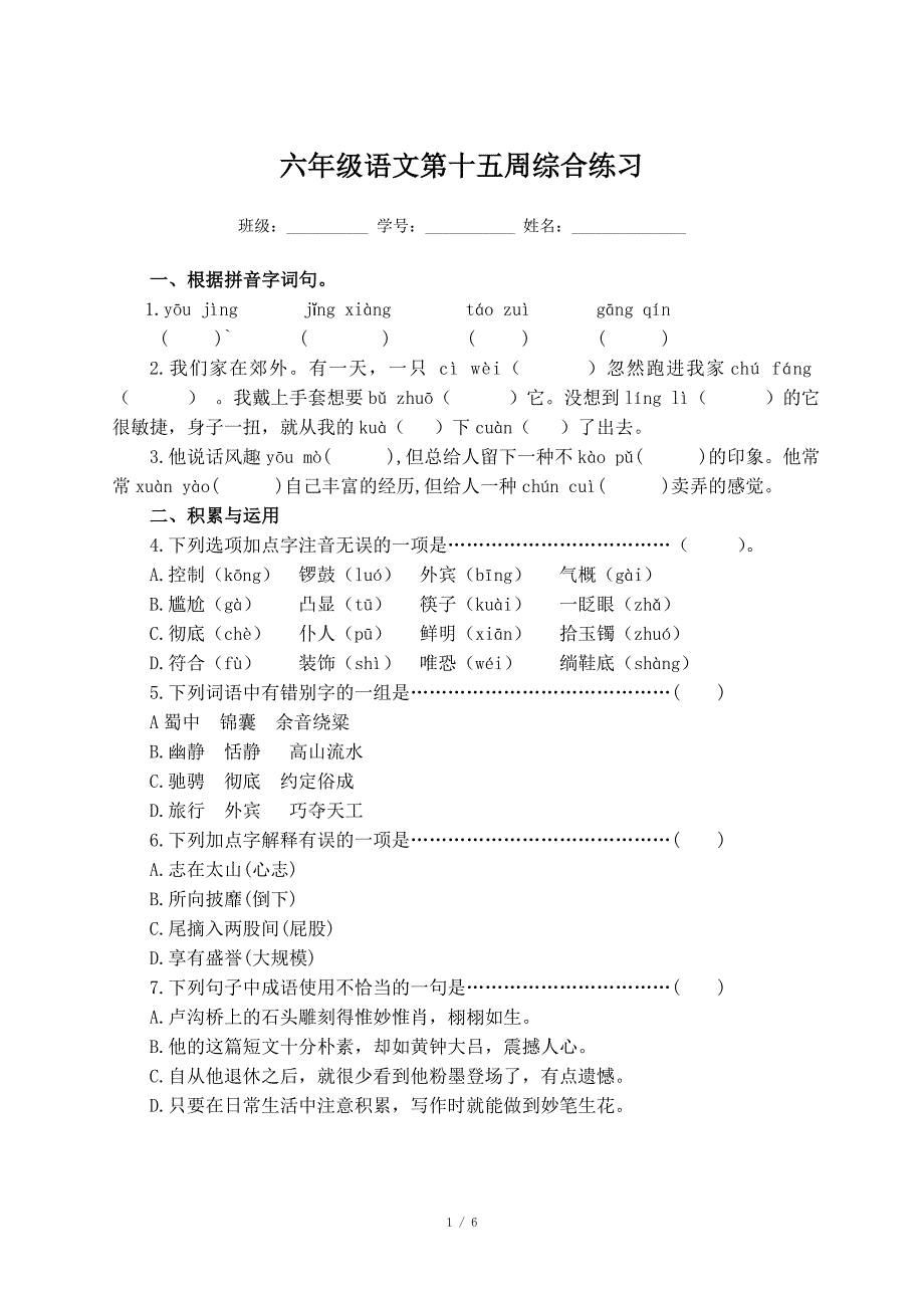 综合练习十五(综合)_第1页