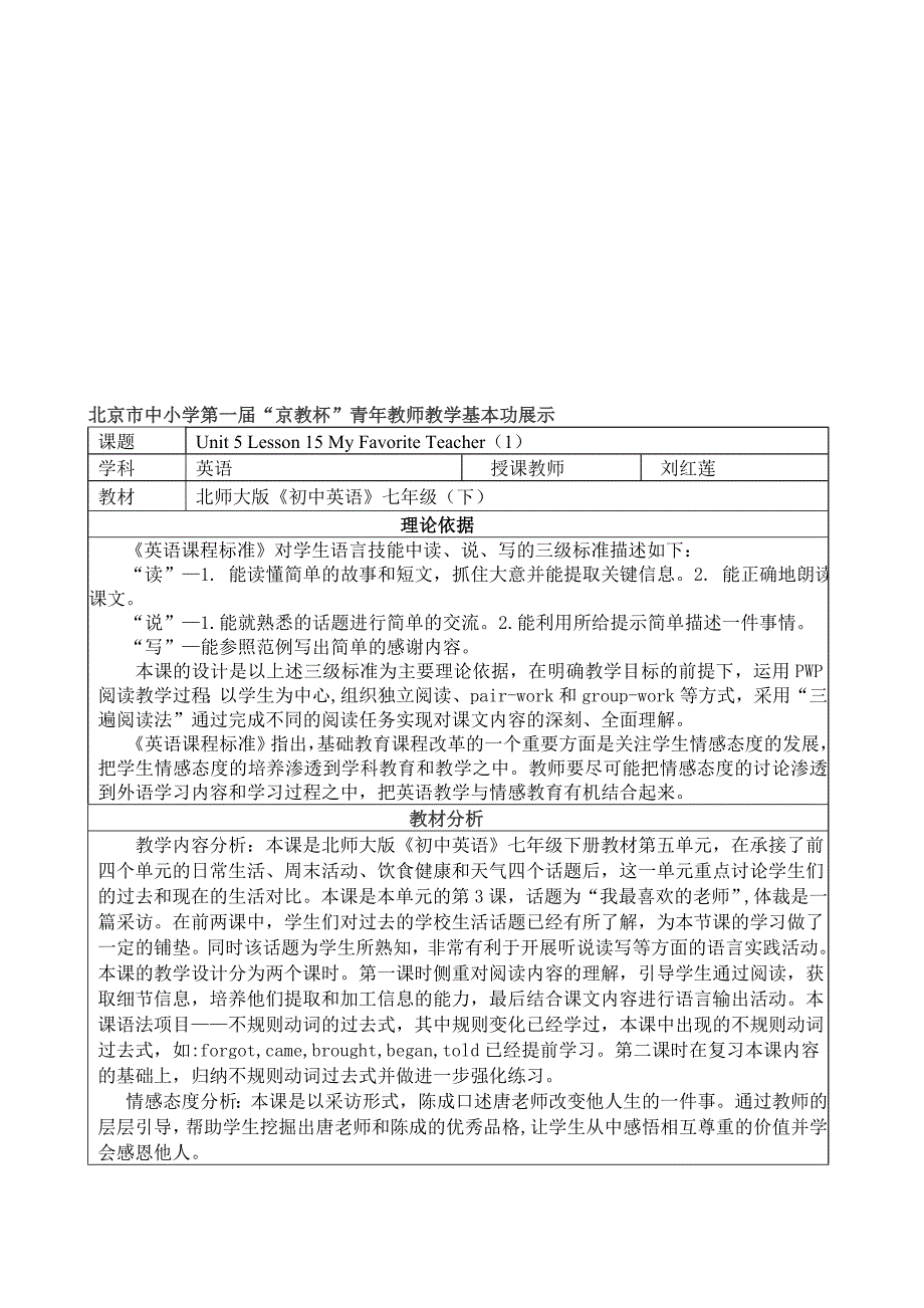 教学设计文字说明[精选文档]_第1页