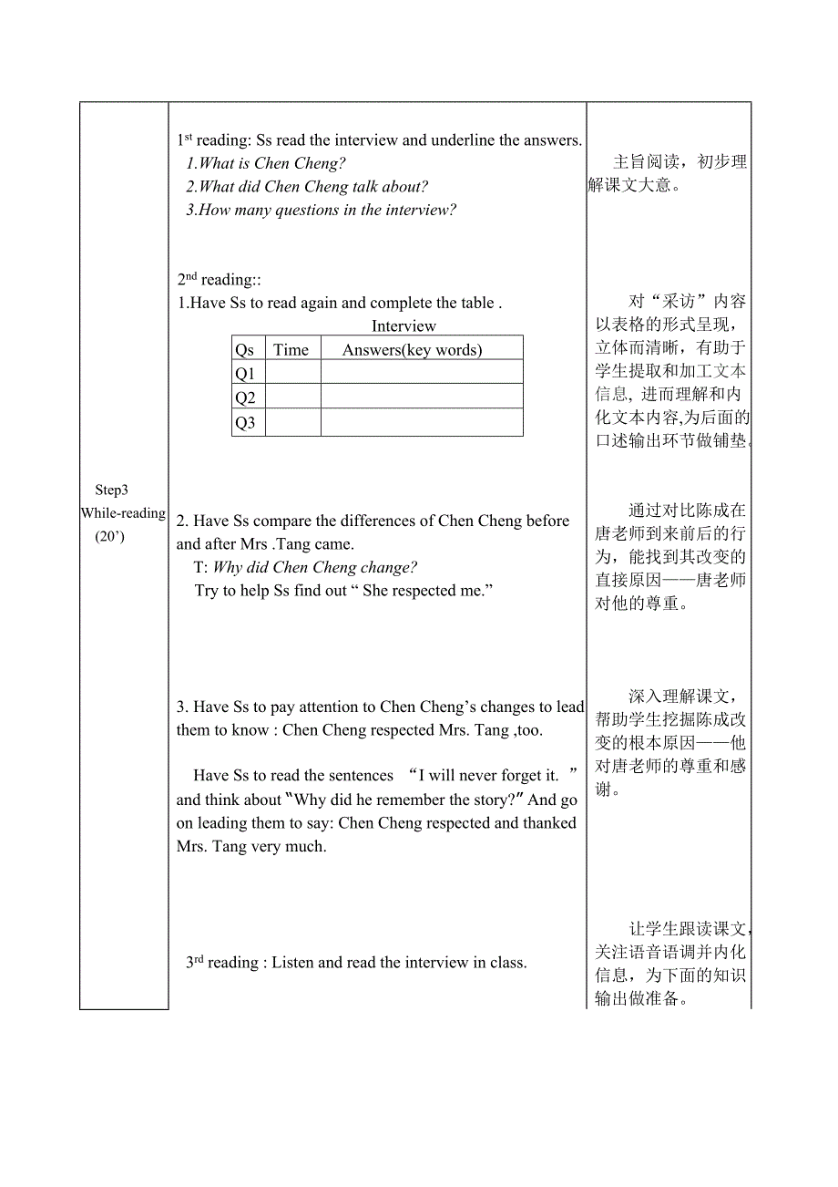 教学设计文字说明[精选文档]_第4页