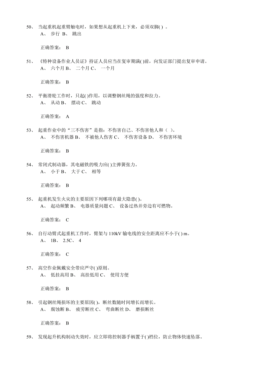 流动式司机理论模拟四.doc_第4页