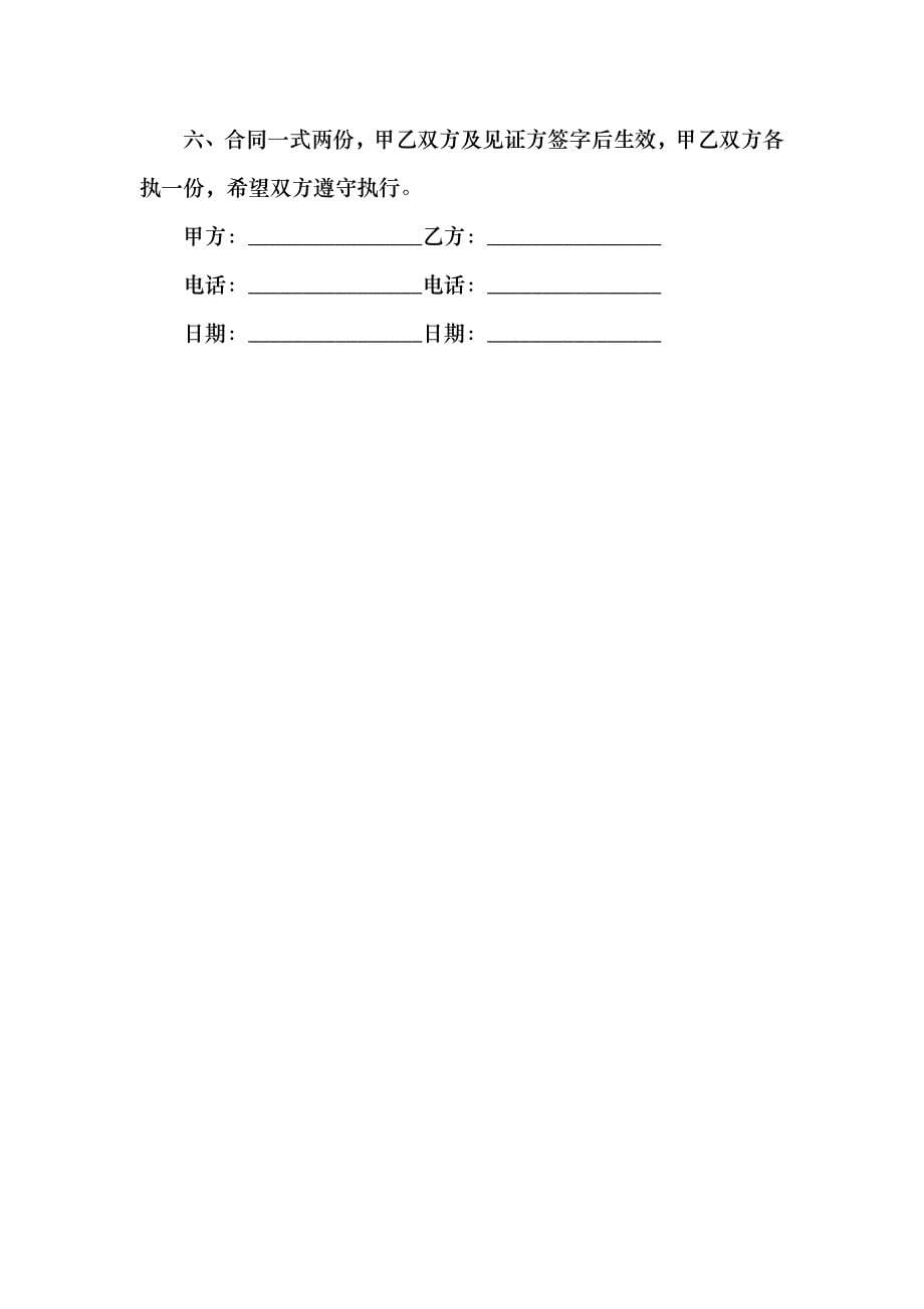 租厂房合同没到期违约怎么赔偿_第5页