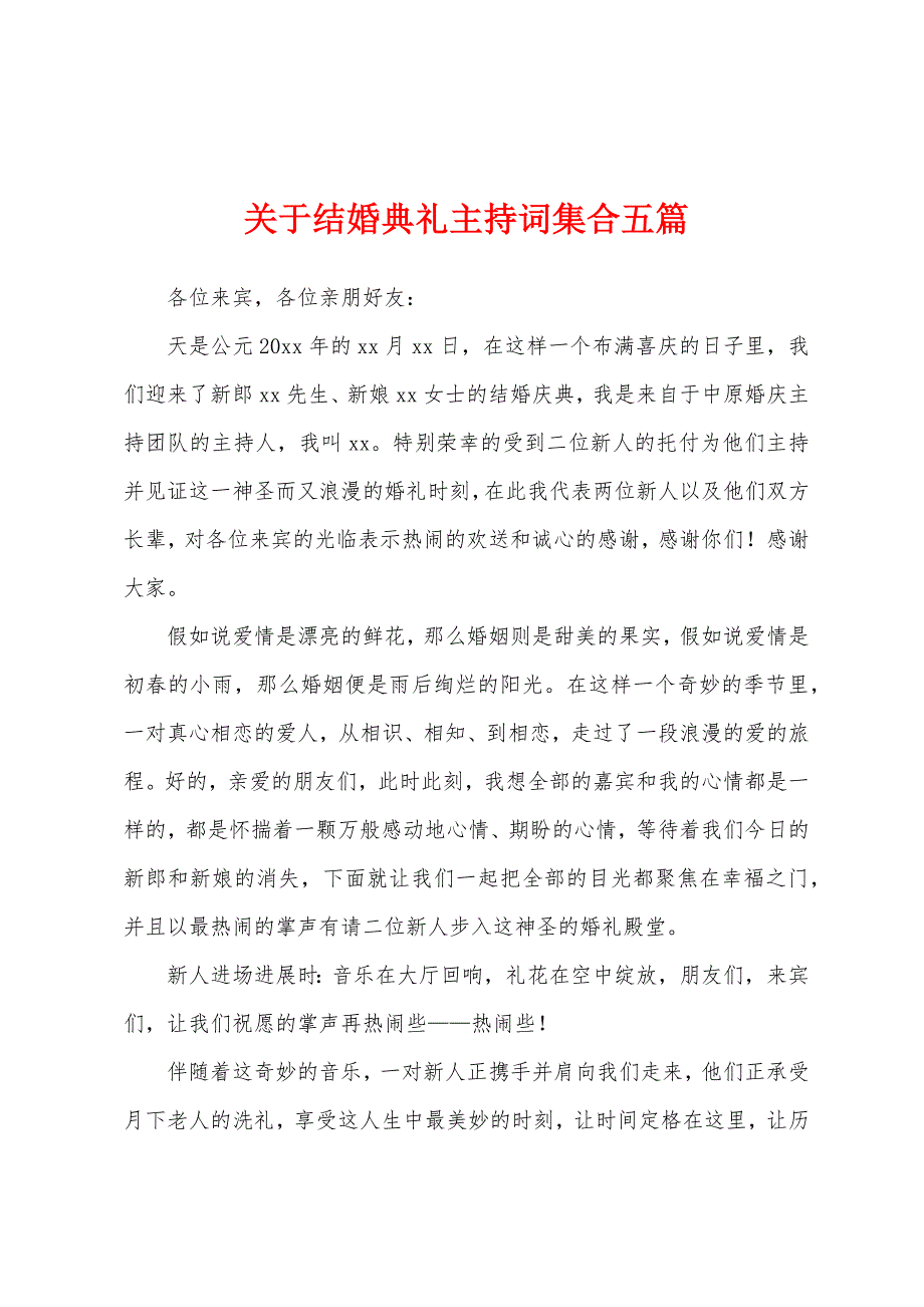 关于结婚典礼主持词集合五篇.docx_第1页