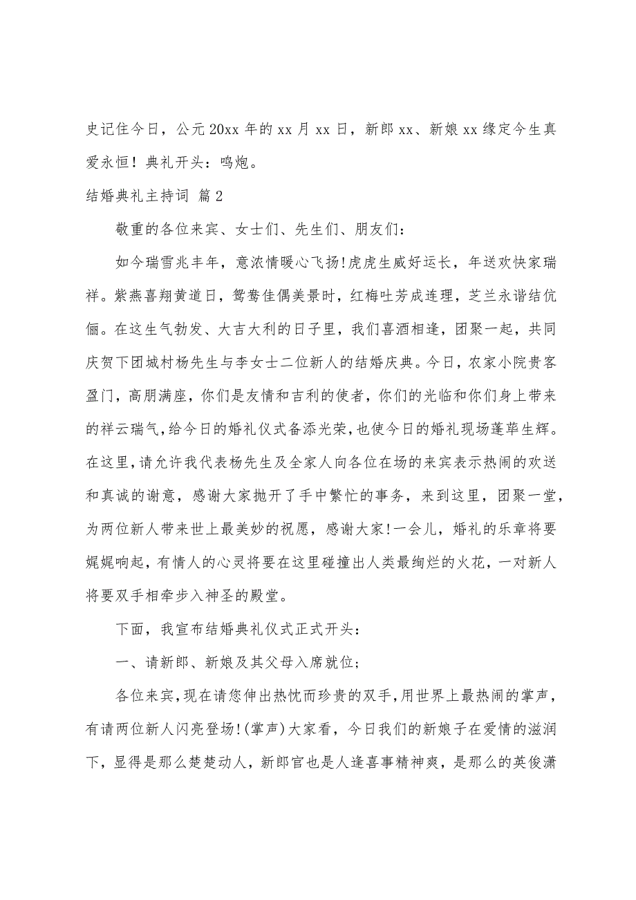 关于结婚典礼主持词集合五篇.docx_第2页