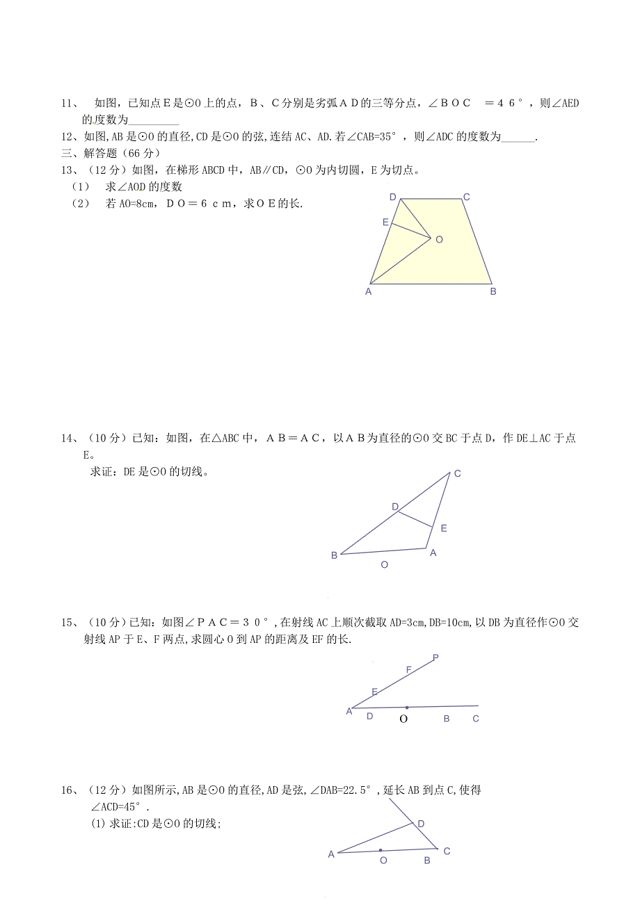 广东省广州市白云区汇侨中学九年级数学周考试题（五）（无答案） 新人教版_第2页