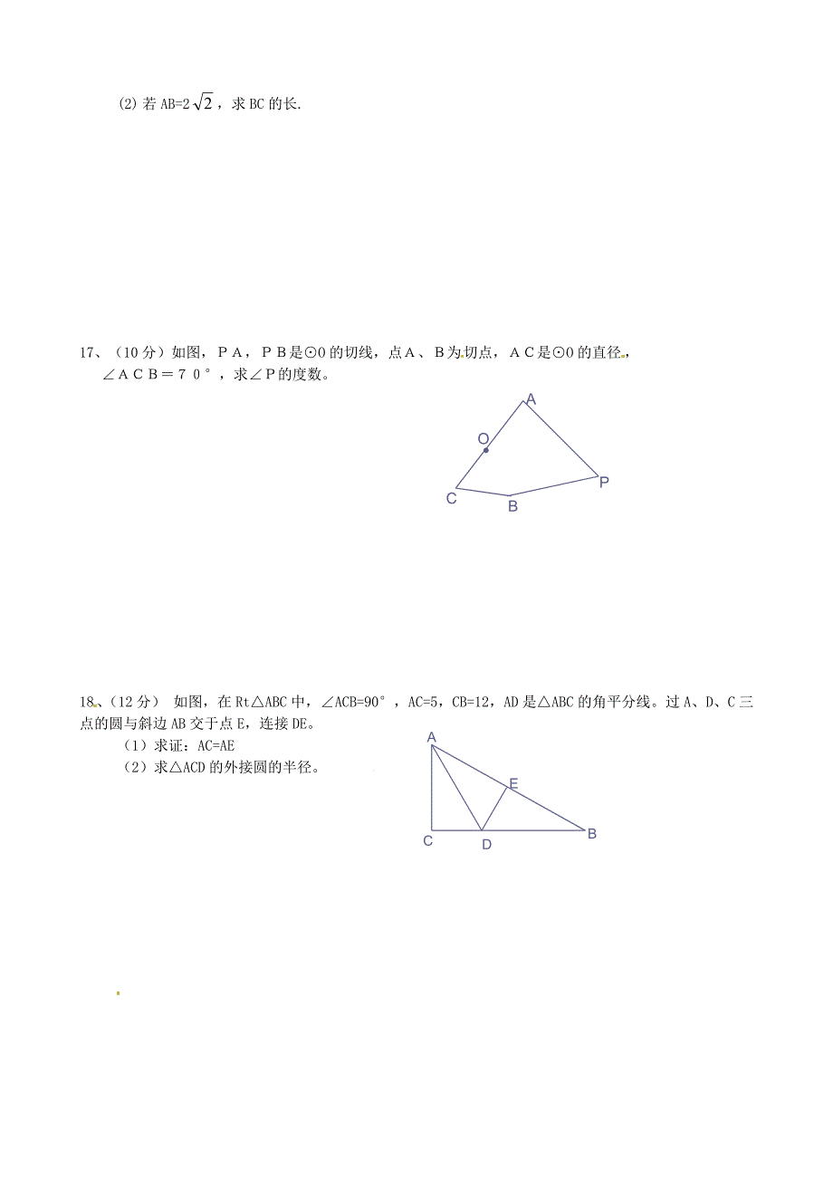 广东省广州市白云区汇侨中学九年级数学周考试题（五）（无答案） 新人教版_第3页