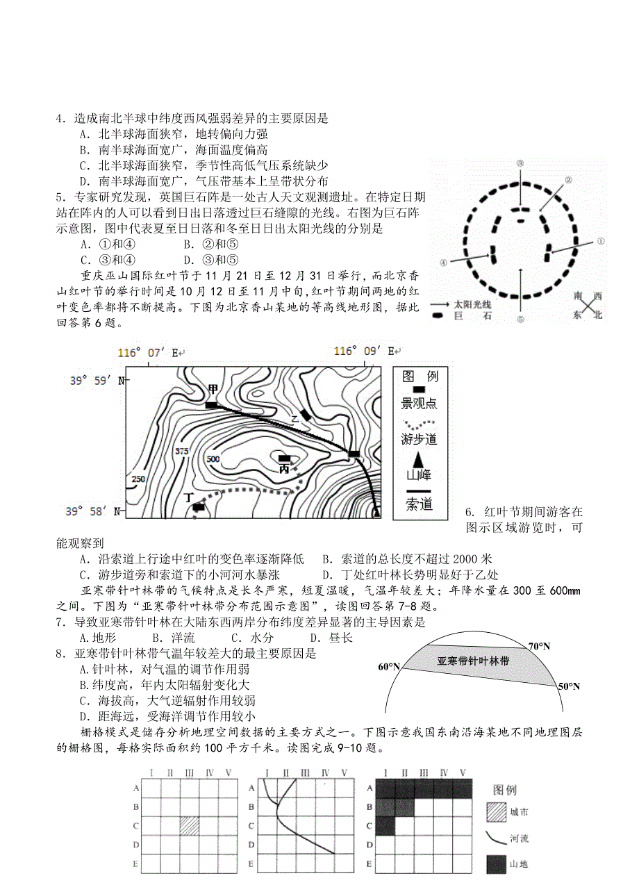 江苏省常州市高三两校联考地理试题含答案_第2页