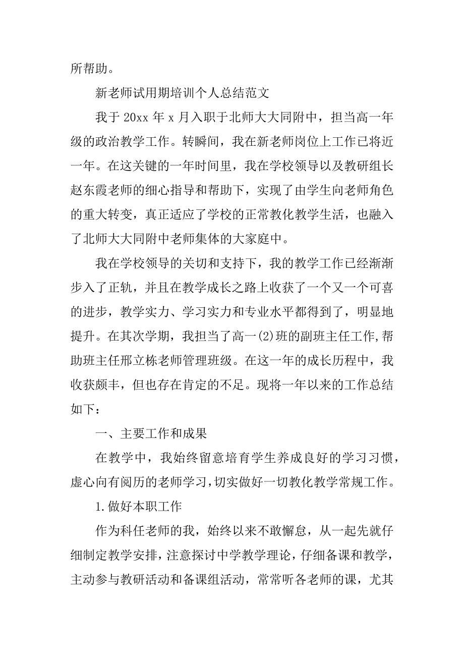 2023年试用期培训总结(篇)_第2页